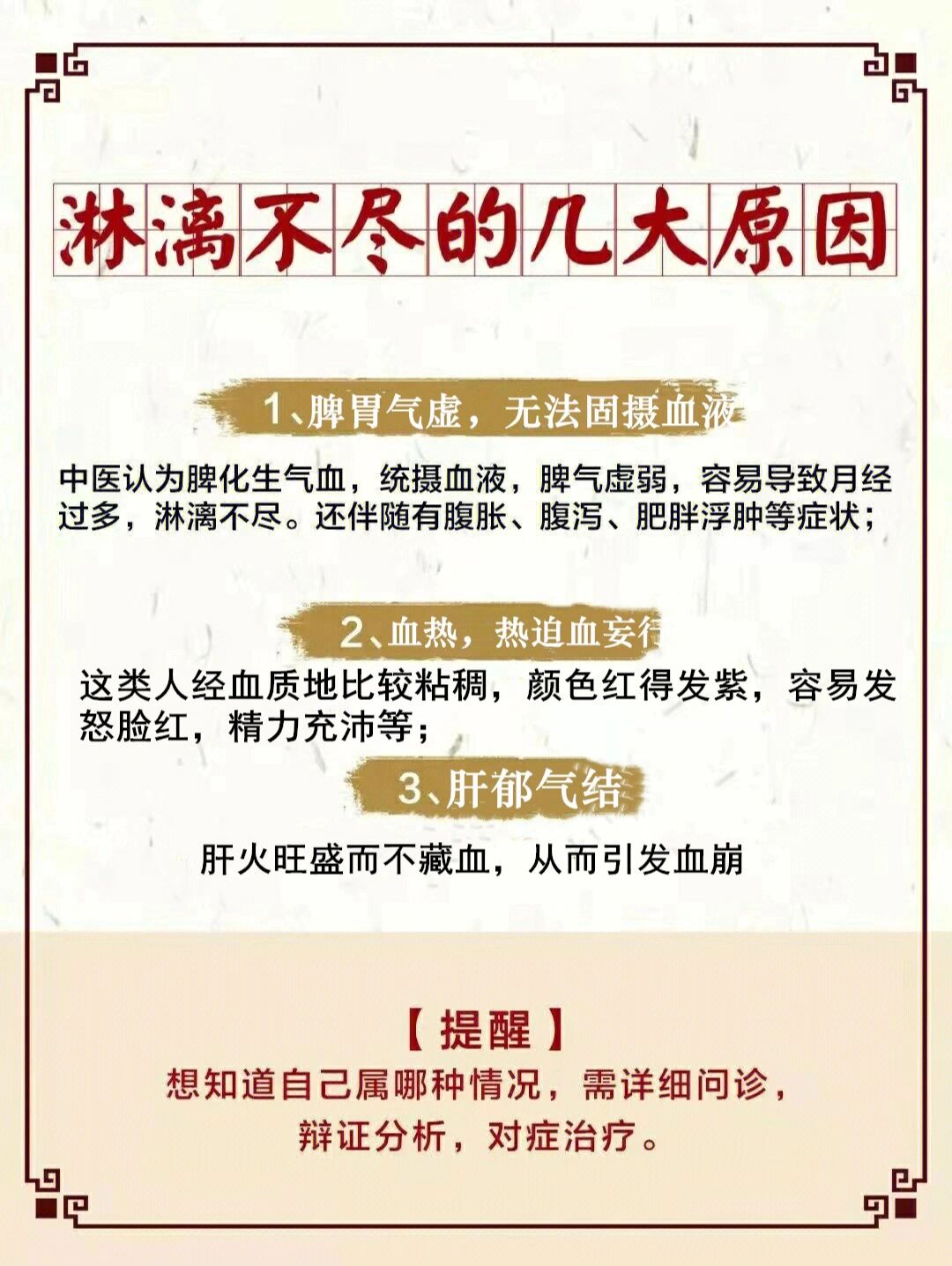 月经崩漏不要慌五个验方来帮忙