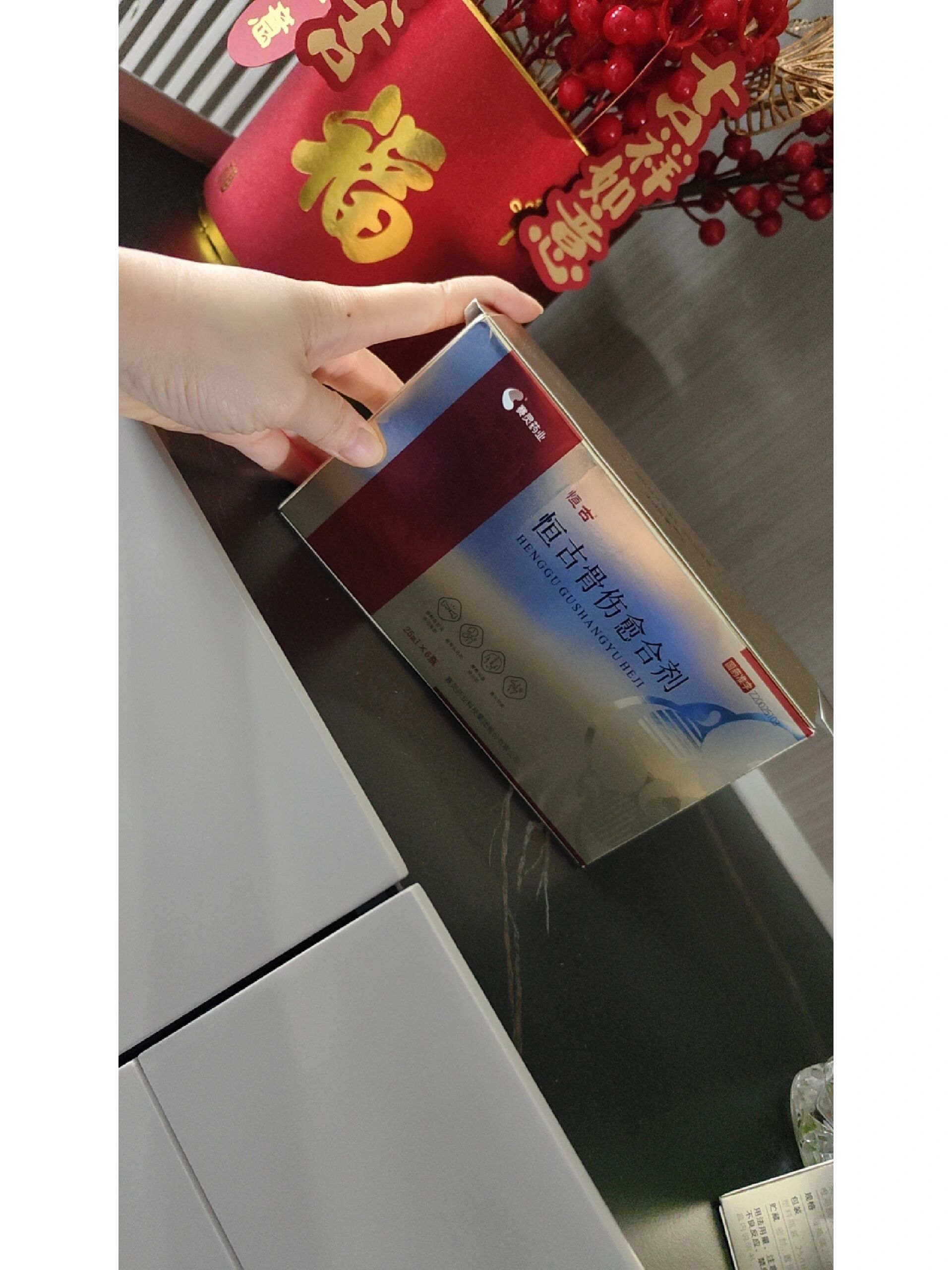 恒古骨伤愈合剂