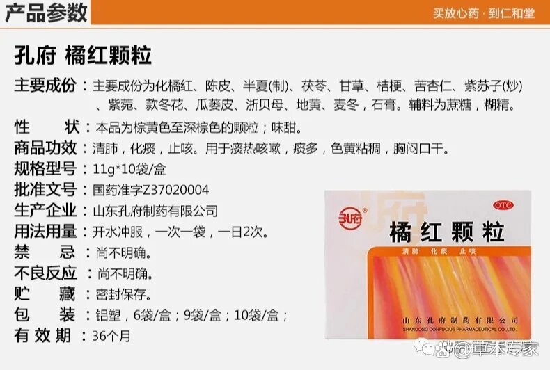 咳嗽痰多,痰黄可以选用橘红颗粒