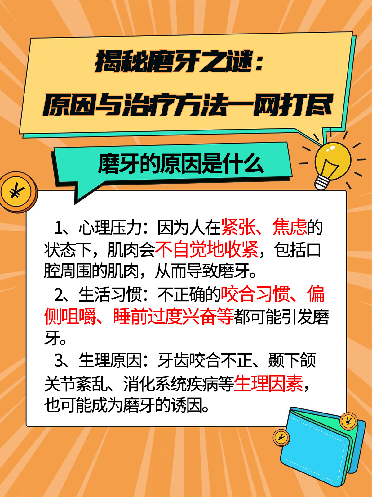 人睡觉为什么会磨牙