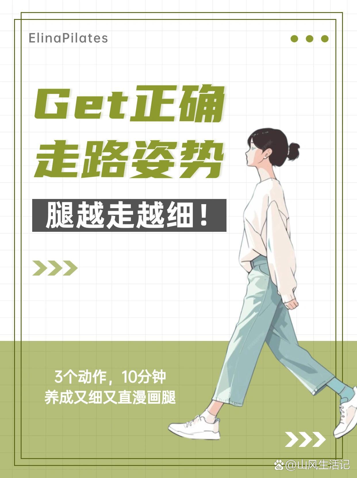 get正确走路姿势