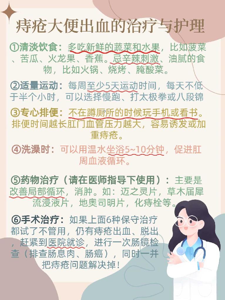 痔疮便血怎么办?用对了治疗方法