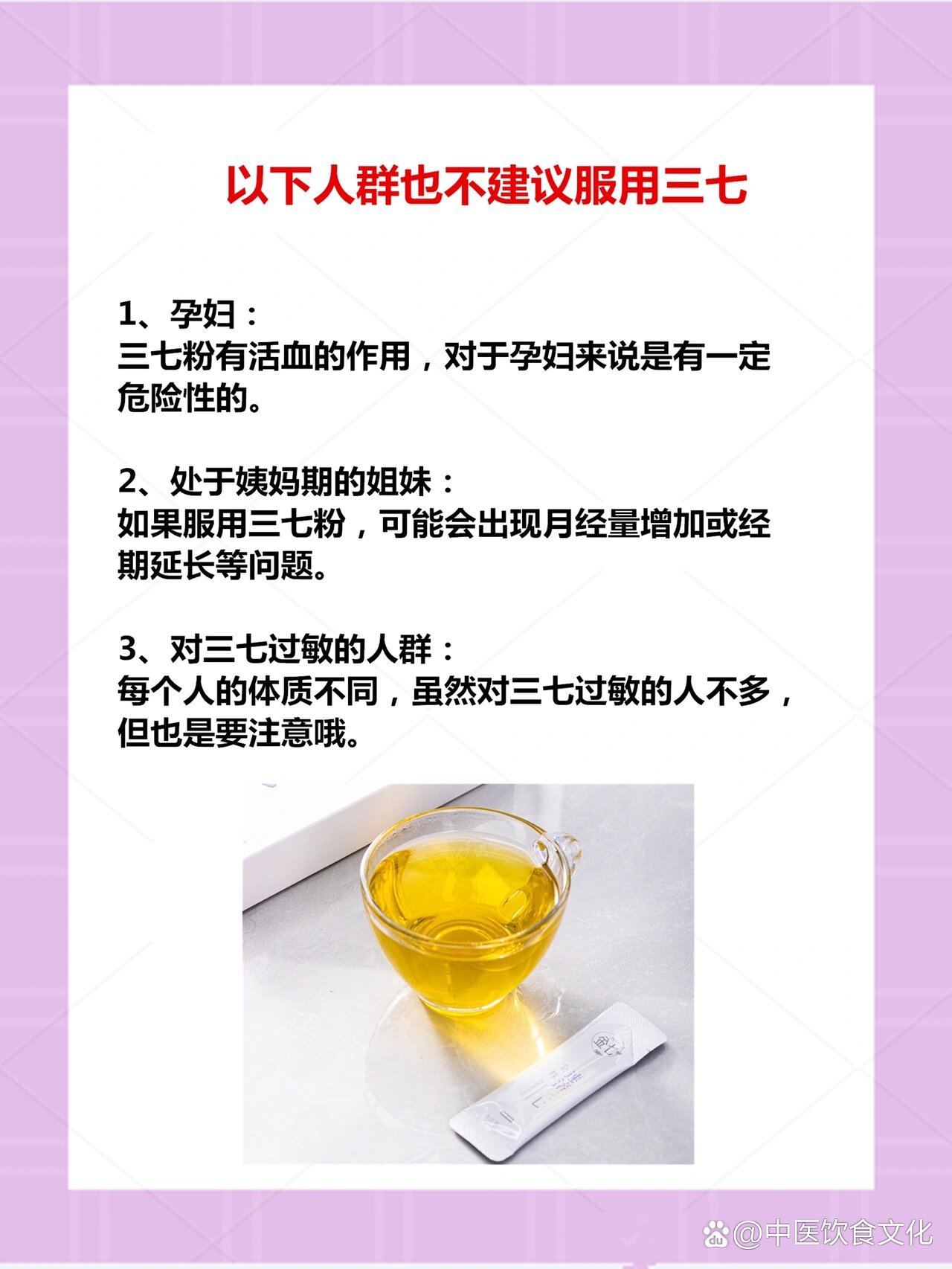 三七粉好处多,但有几类人千万别吃!