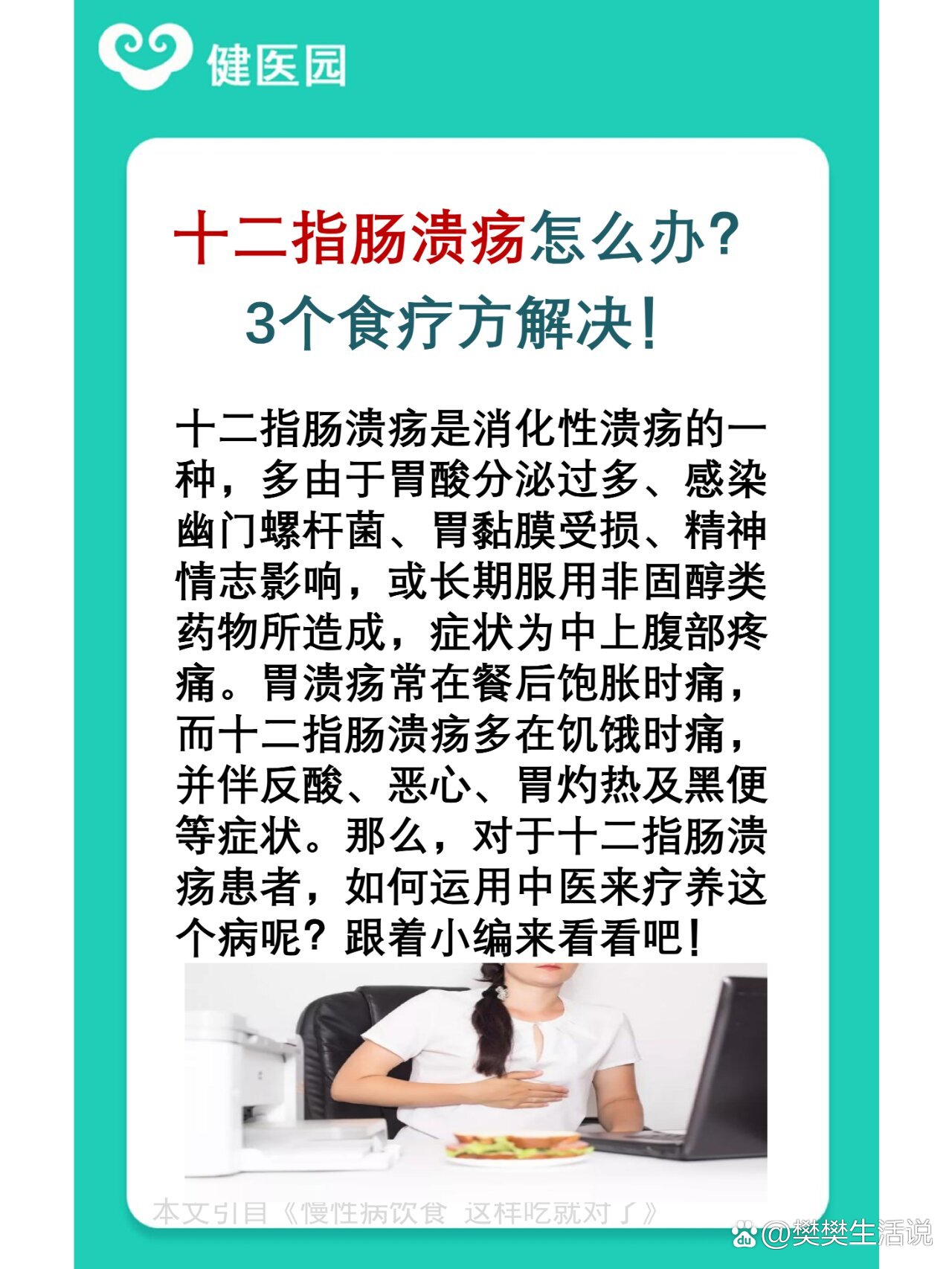 十二指肠溃疡怎么办?