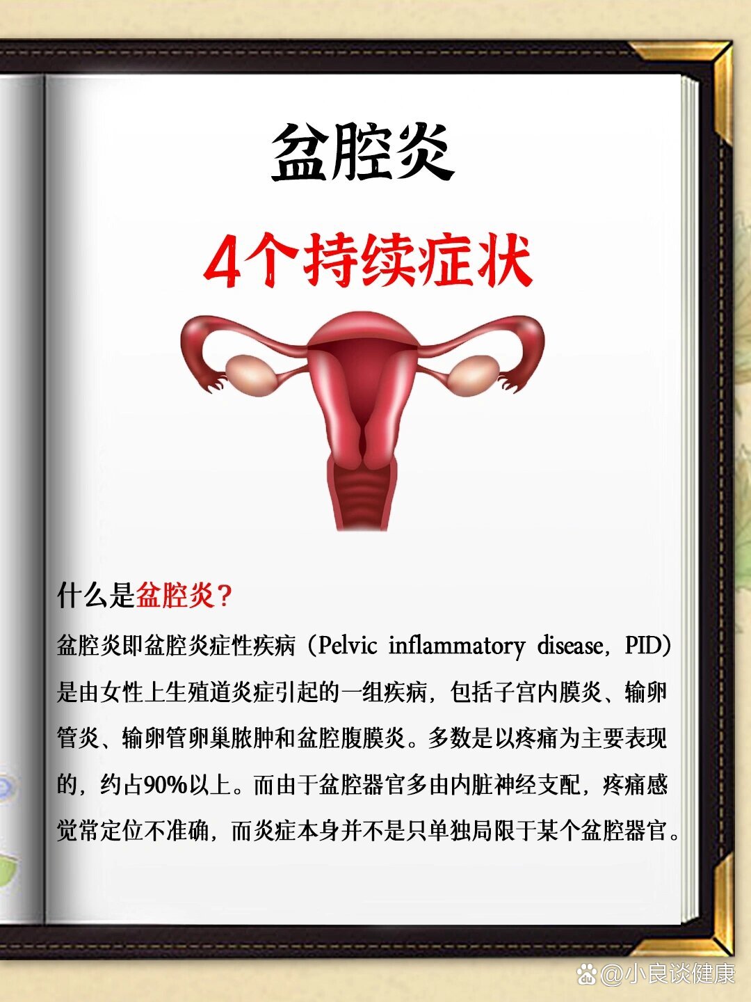 盆腔炎7515小腹疼痛7515这样可以缓解.