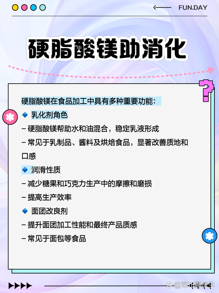 硬脂酸镁的作用与功效和危害