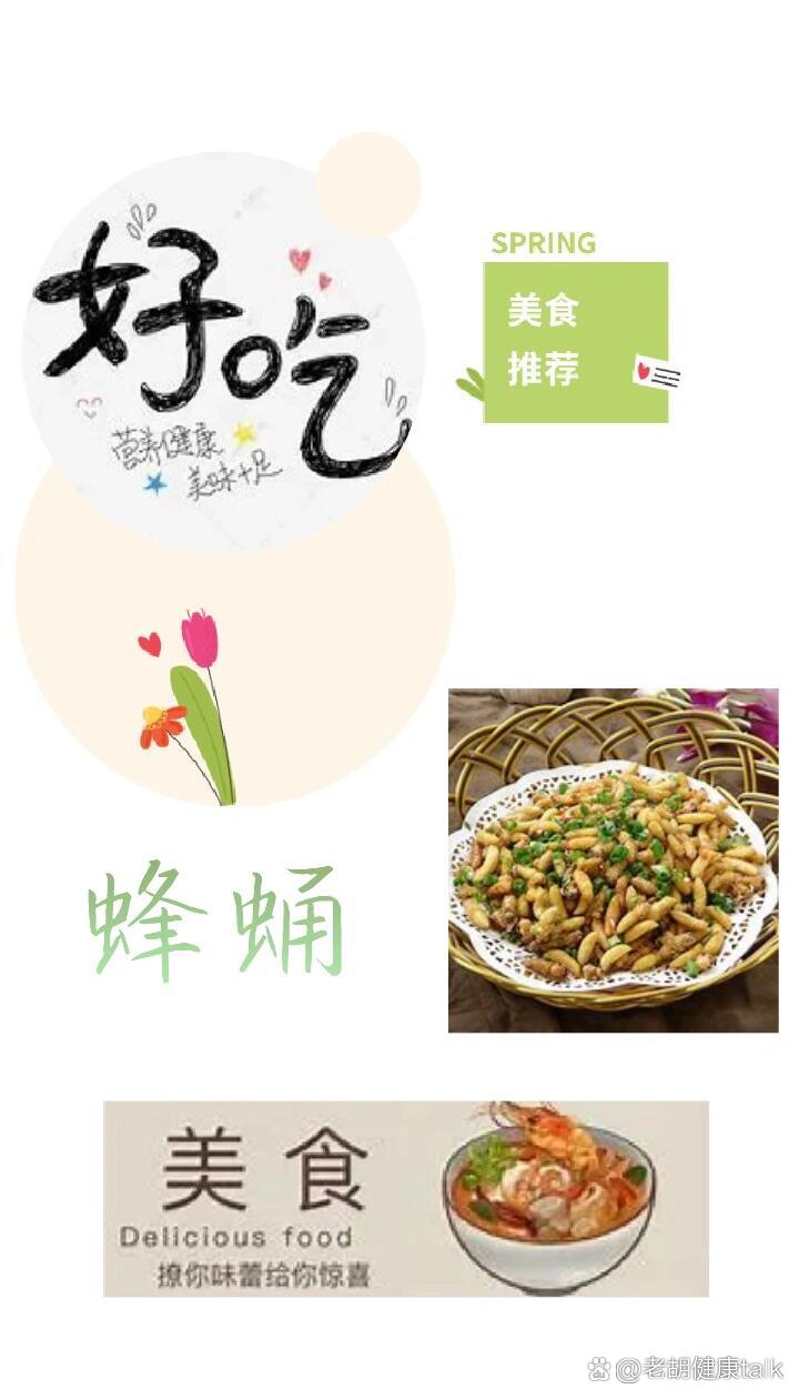 蜂蛹是雄蜂蛹,含有丰富的蛋白质,氨基酸,矿物质等营养成分,具有补充
