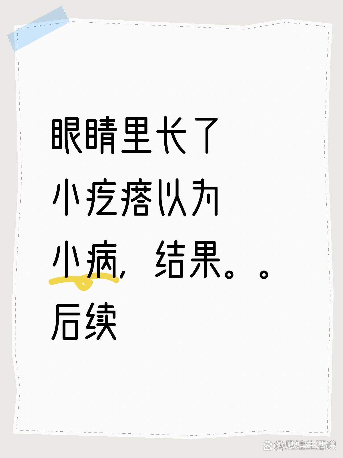 眼睛内侧长红疙瘩图片图片