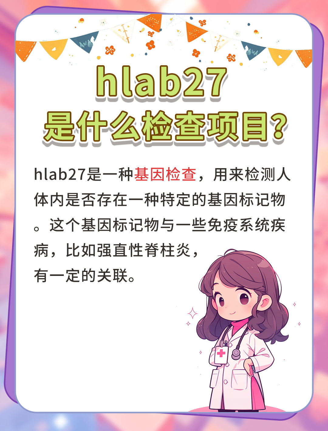 HLA-B27图片