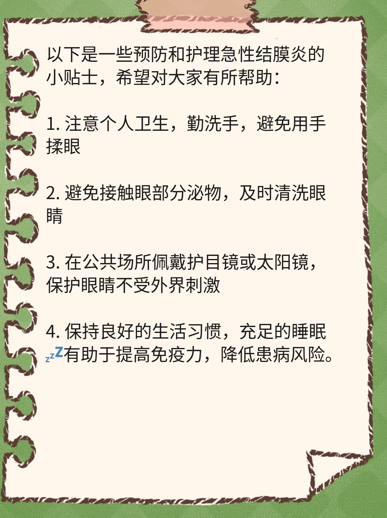 急性结膜炎怎么治疗最快