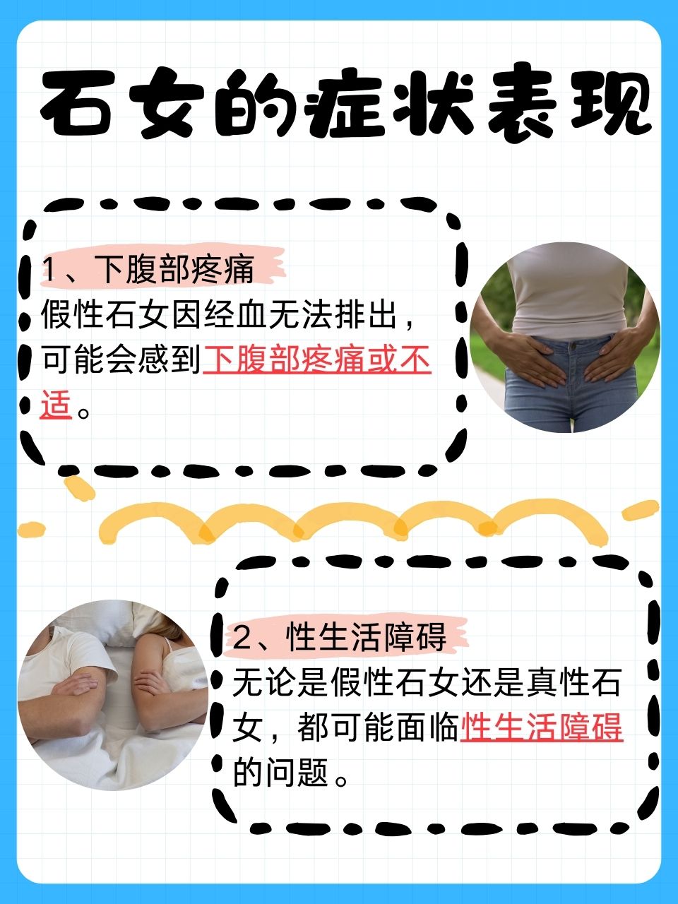 石女的经血去哪了?你知道吗