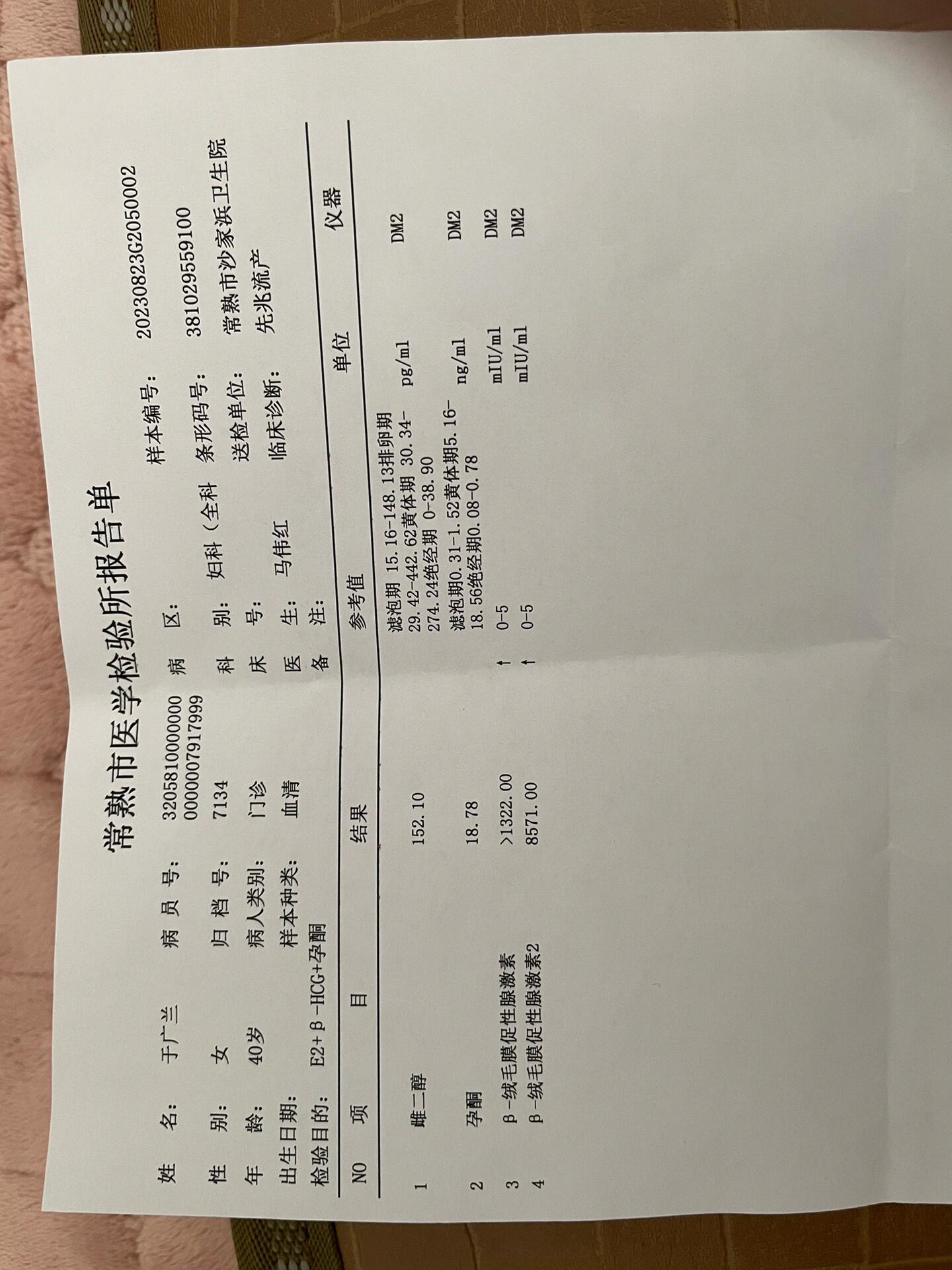 姐妹们为啥绒毛膜促性腺激素有两个