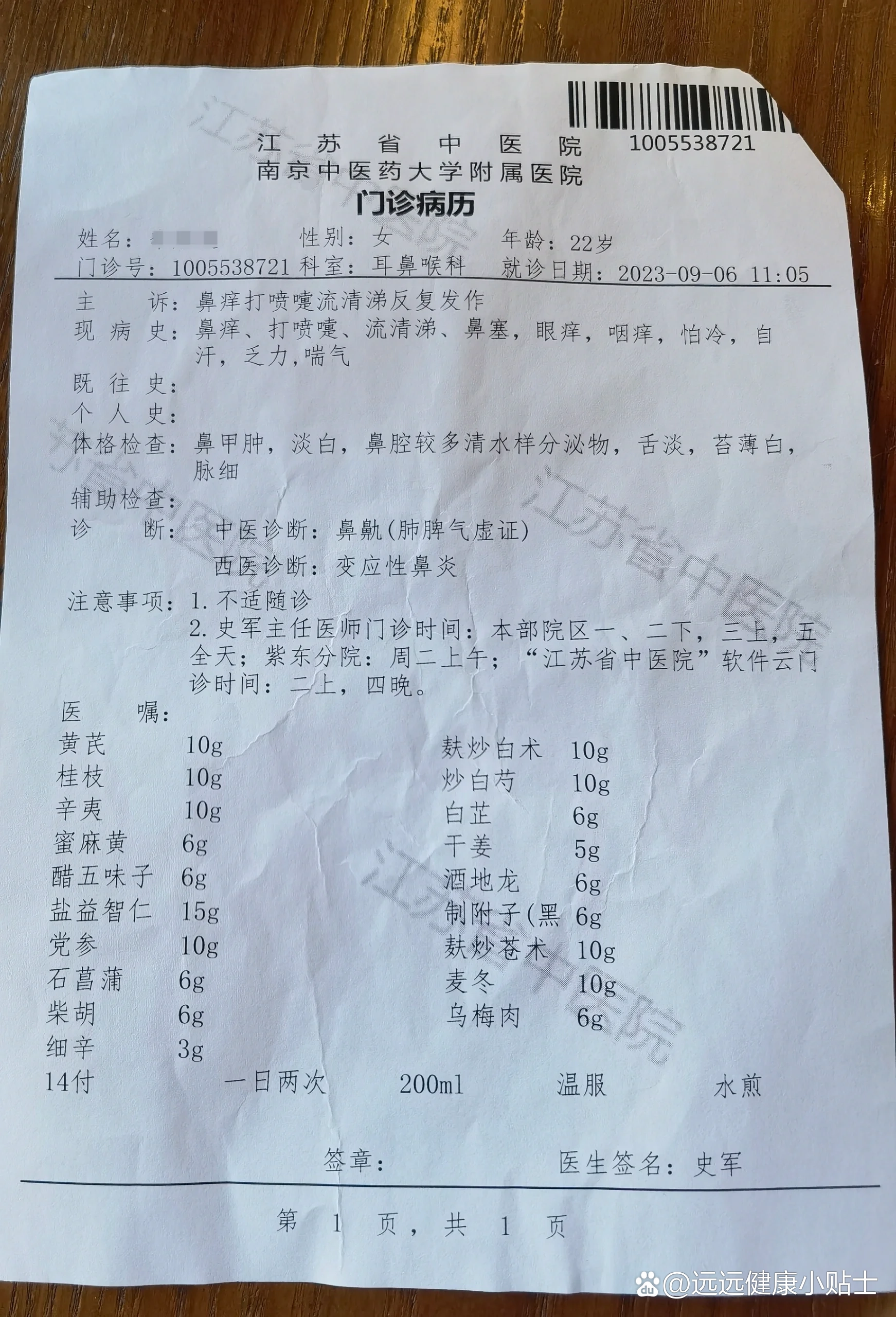 就是易过敏体质,每次冷空气来都要咳嗽,上大学之后发展成了严重鼻炎