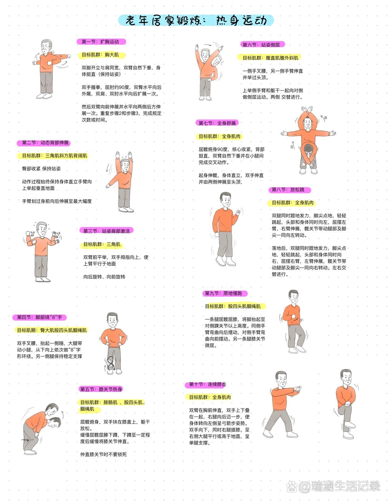 热身运动 动作示范图片