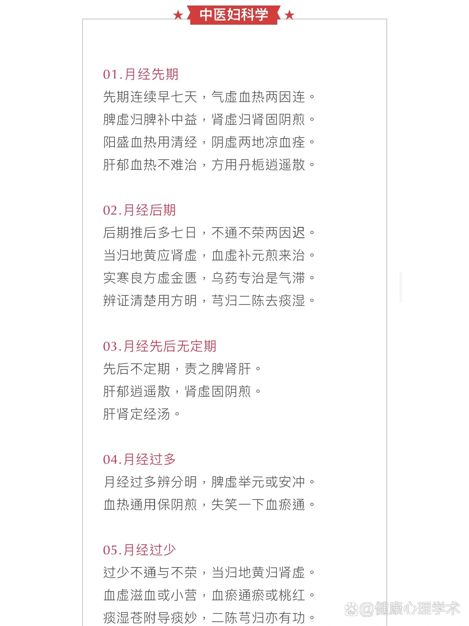 189首内外妇儿歌诀汇总～中医妇科学