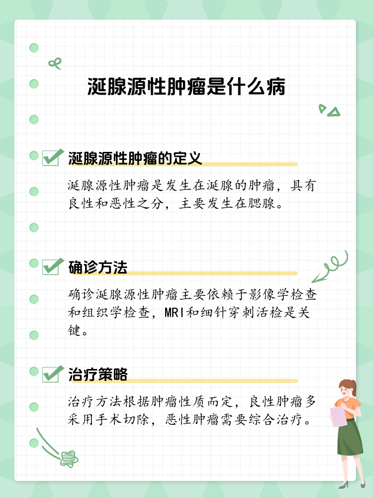 涎腺源性肿瘤 了解这一罕见病症