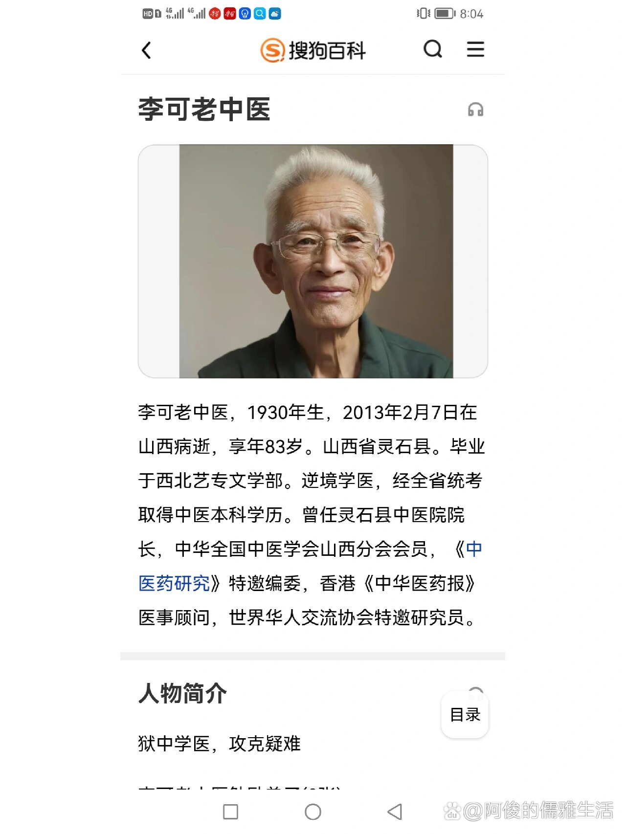 李可老中医