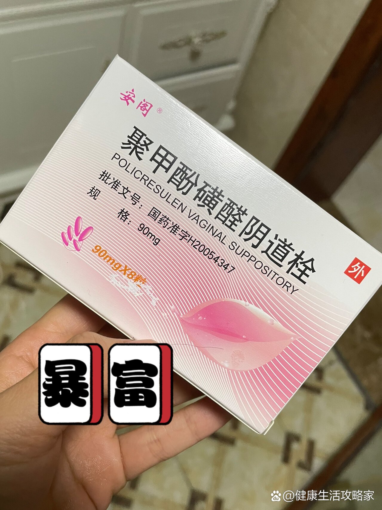 聚甲酚磺栓!