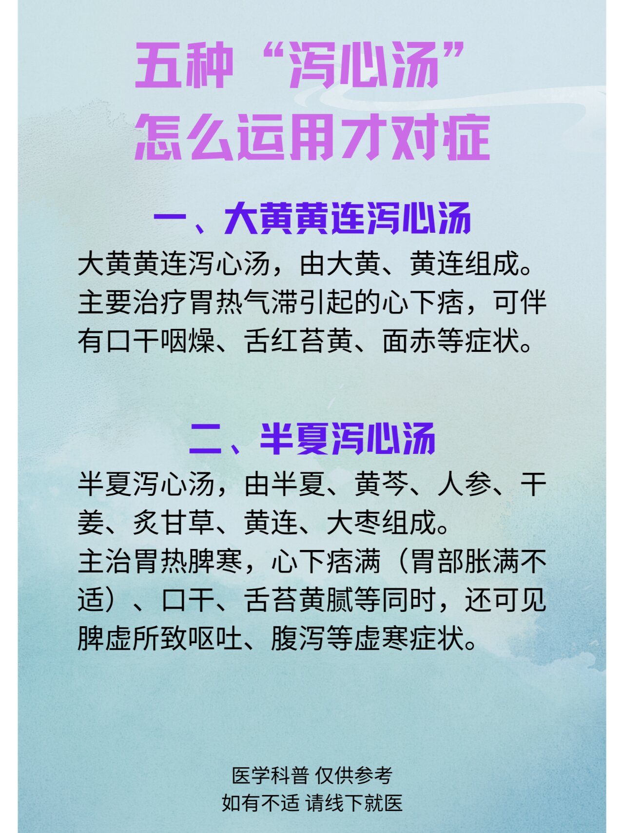 黄土泻心汤图片