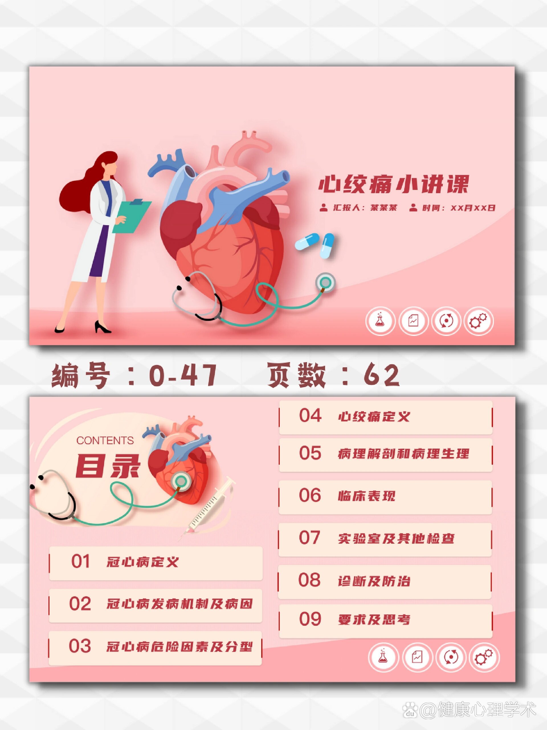 心内科病例讨论ppt图片