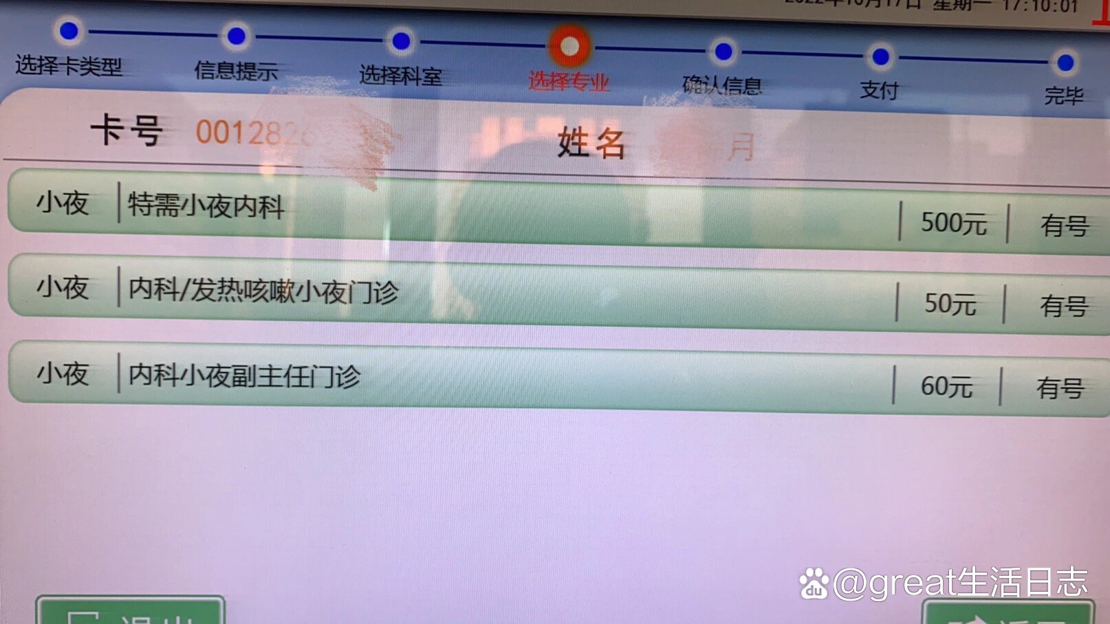 包含北京儿童医院跑腿挂号，提高您的就医效率的词条