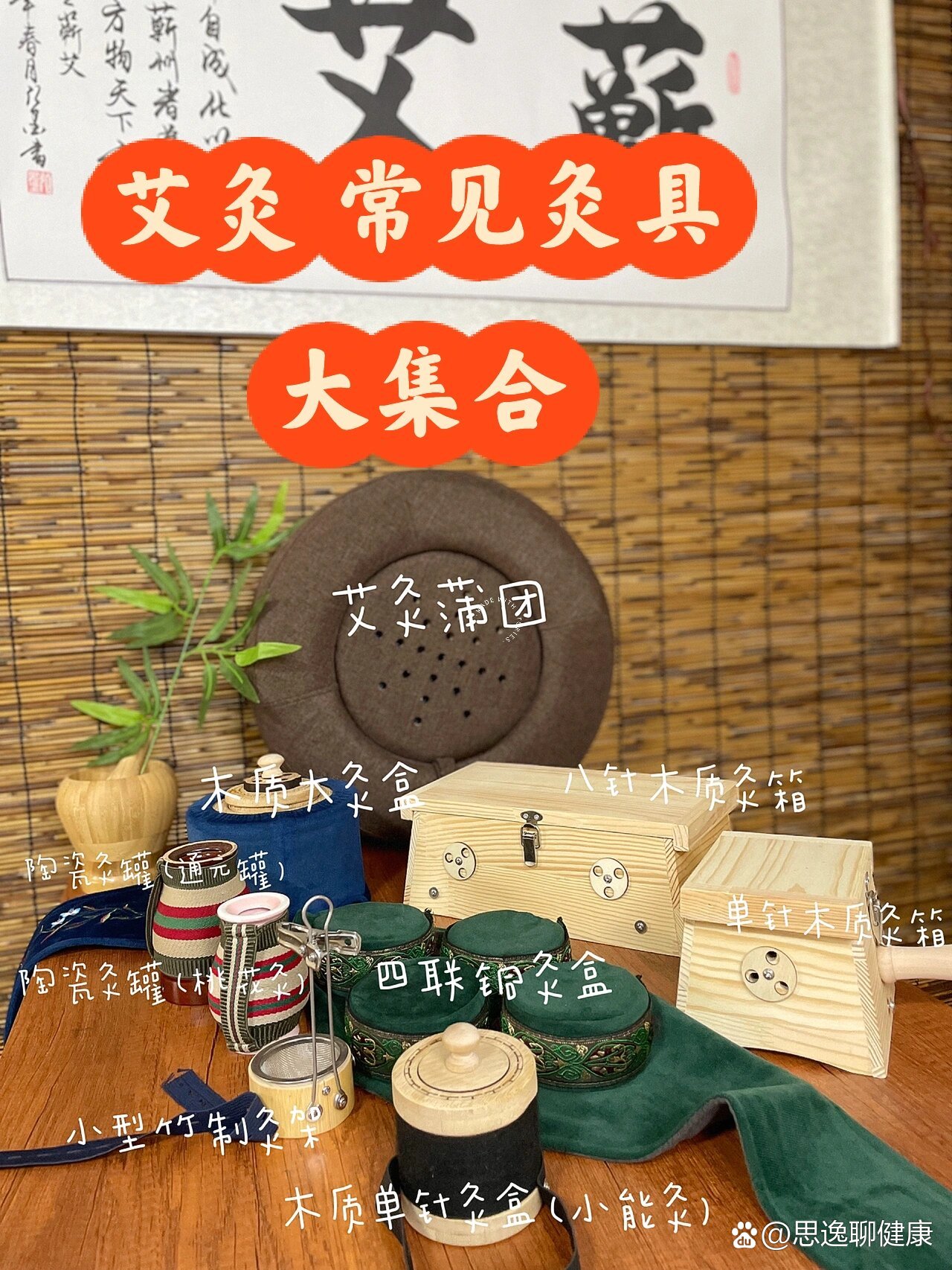 常见的家用艾灸工具有很多,这里介绍一些方便,容易上手的:  br>1艾灸