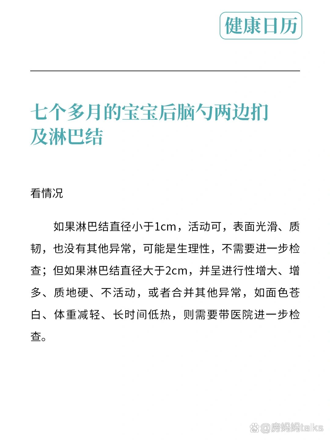 七个月的宝宝后脑勺两边扪及淋巴结
