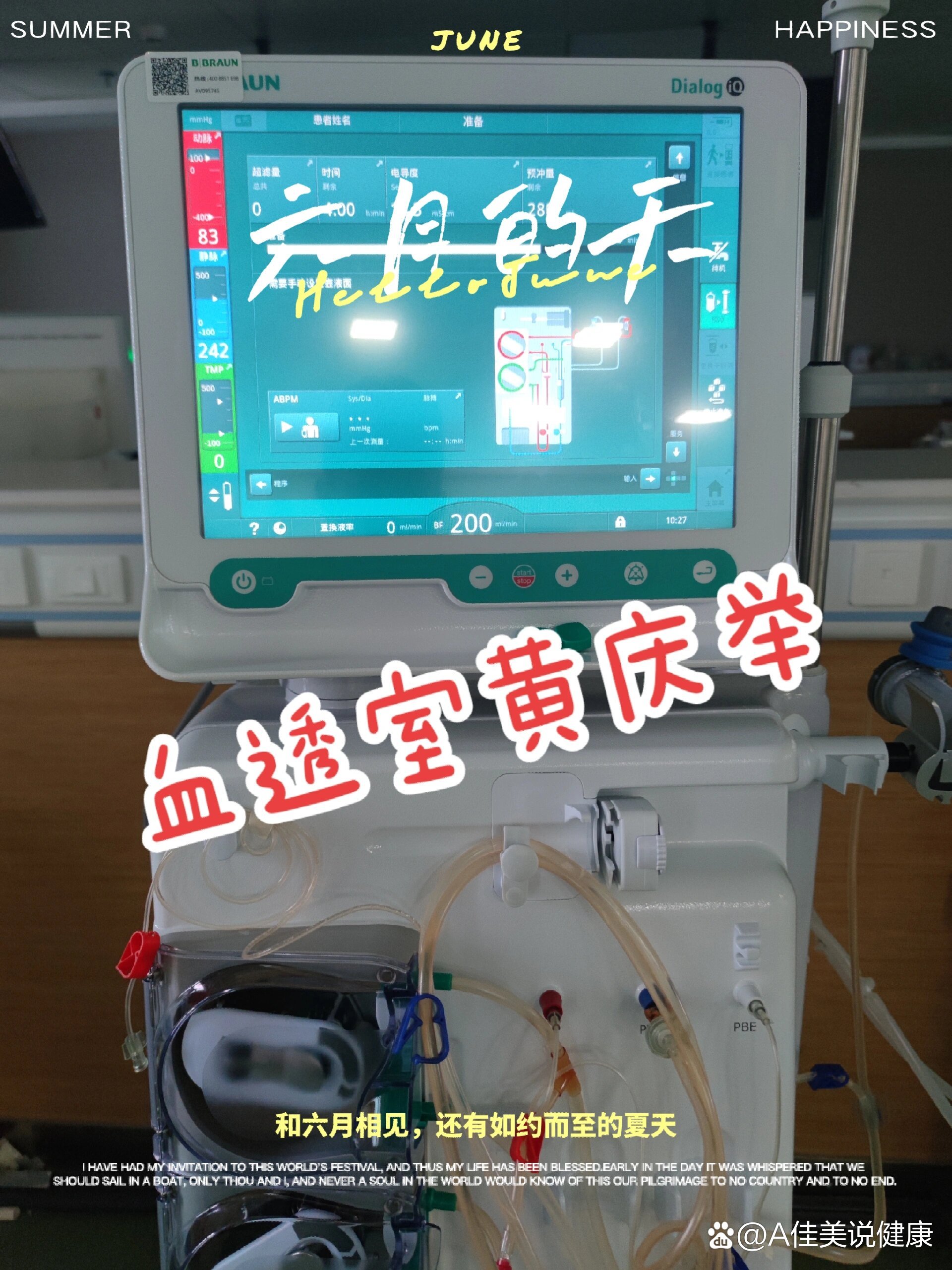 血液透析透析机～贝朗iq