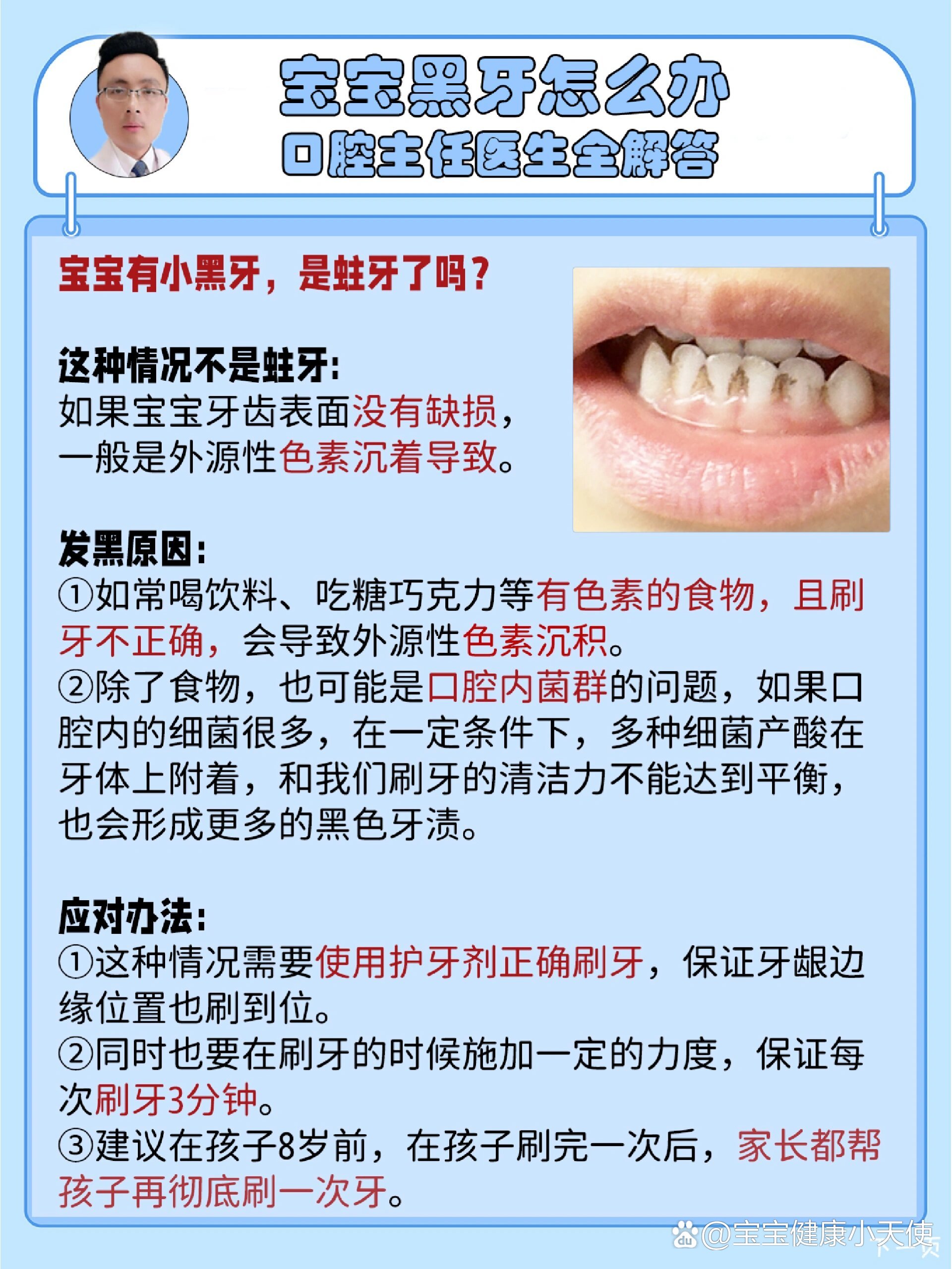 儿童牙齿钙化的原因图片