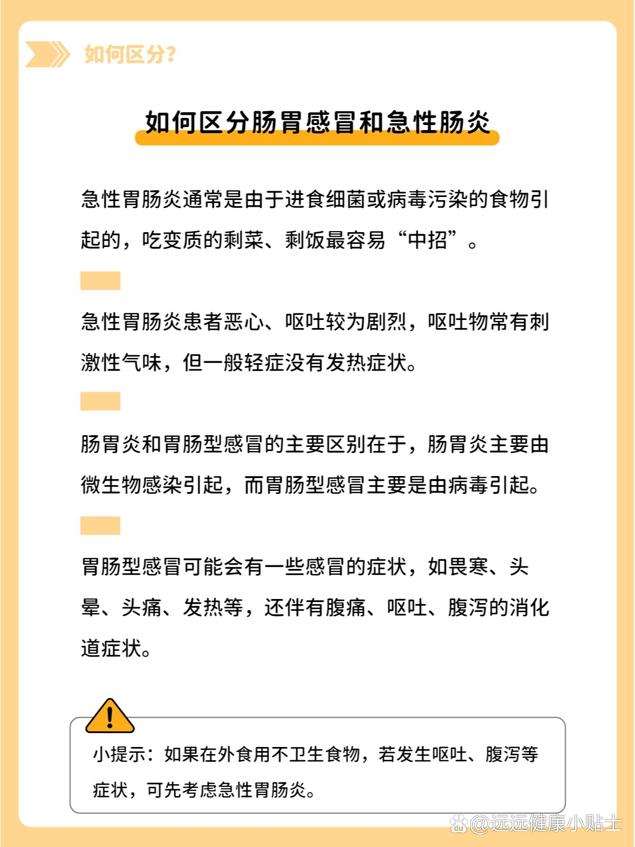 一招区分胃肠感冒和急性肠胃炎6015缓解腹泻