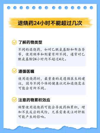退烧药:正确使用与注意事项
