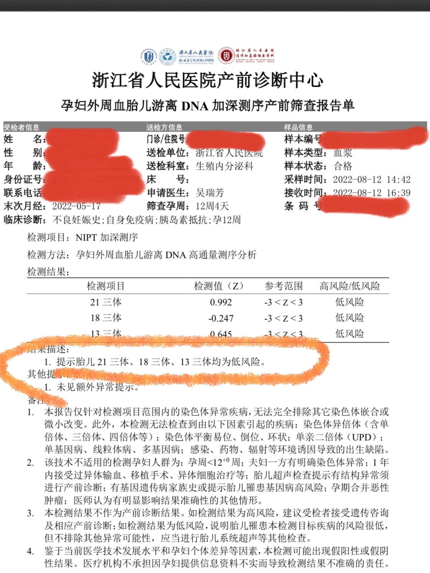 无创dna检测不到结果