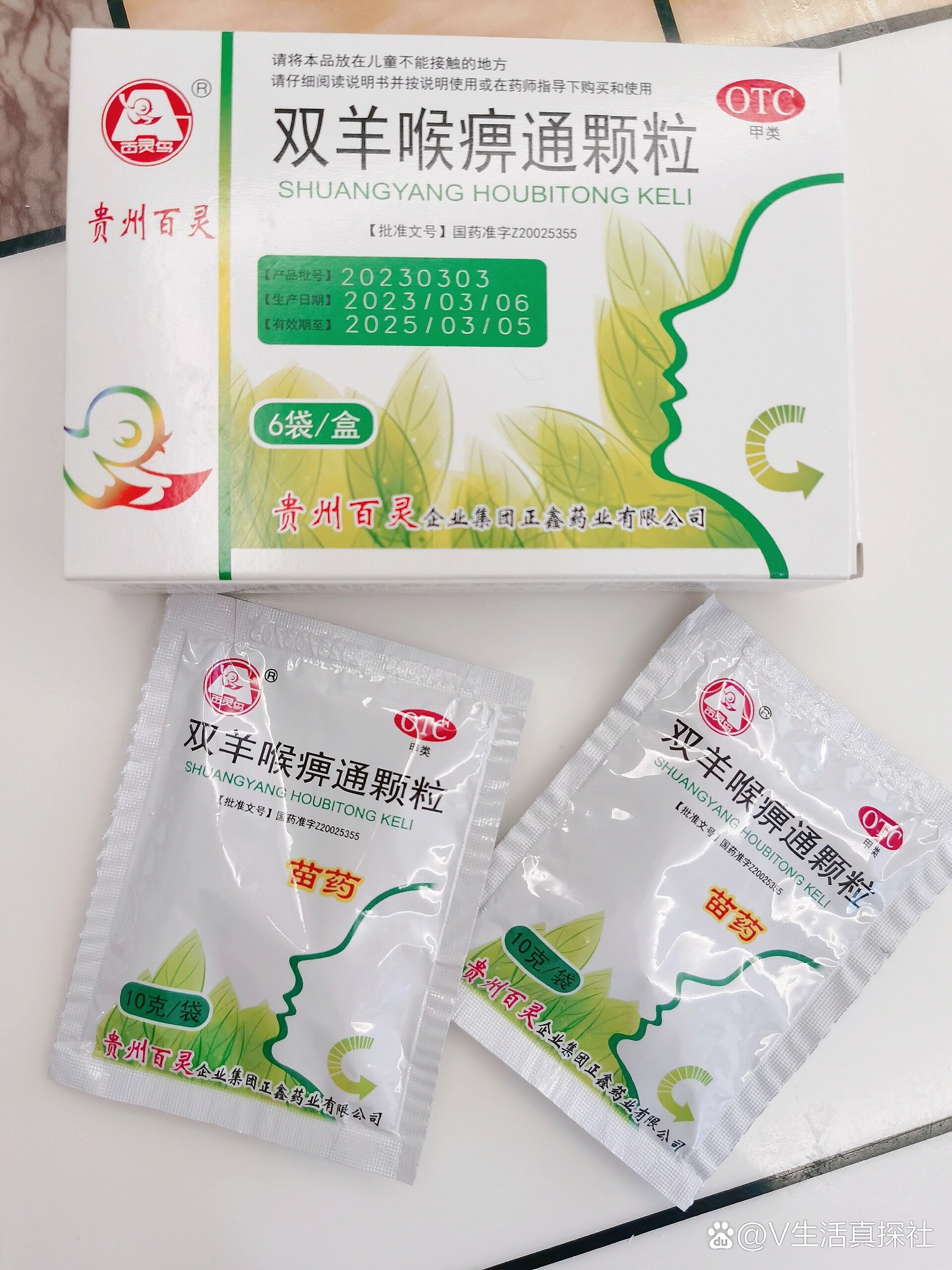 阳人必备药～双羊喉痹通颗粒～喉咙痛哑痒