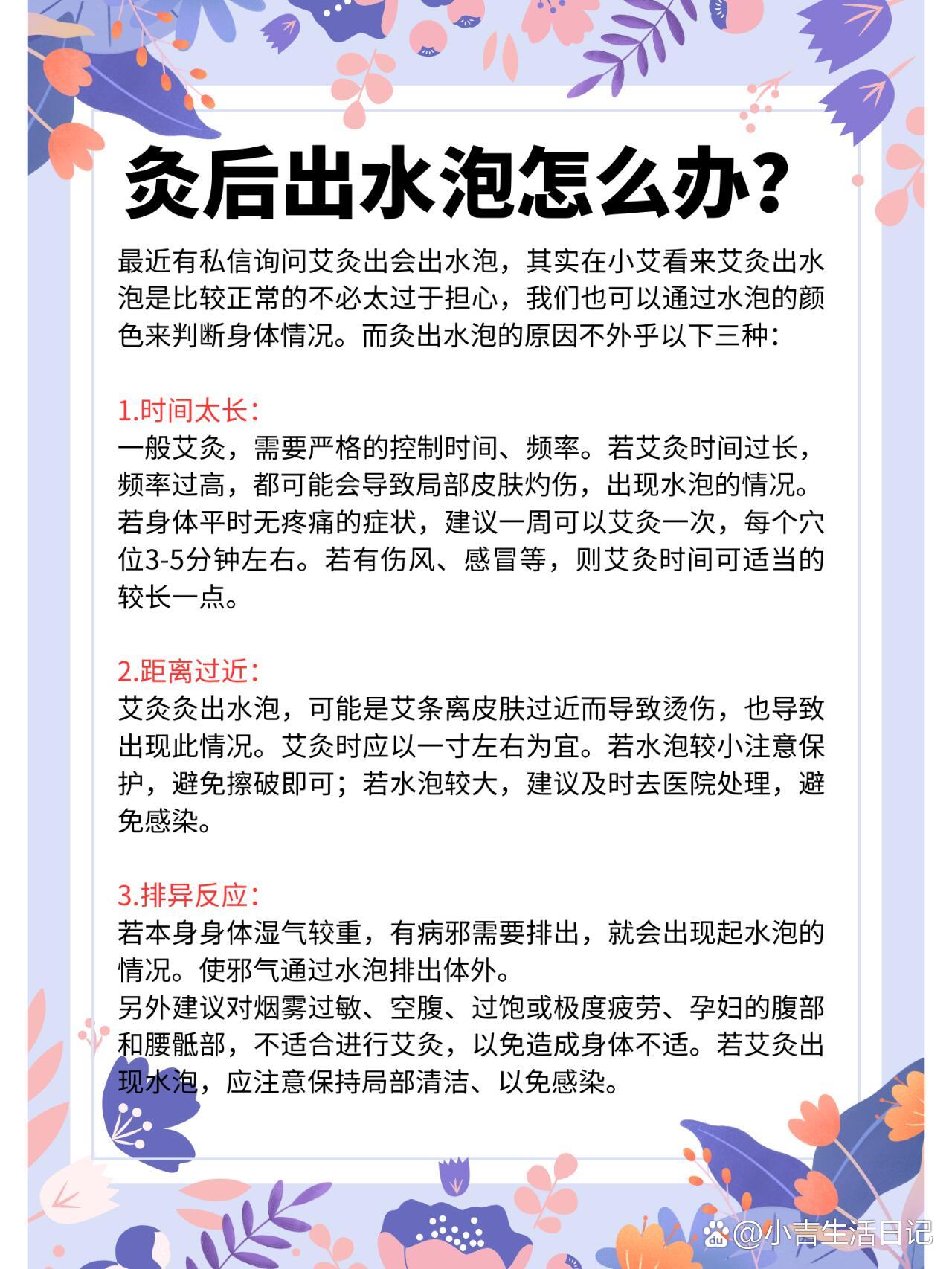 艾灸后出水泡是因为什么?