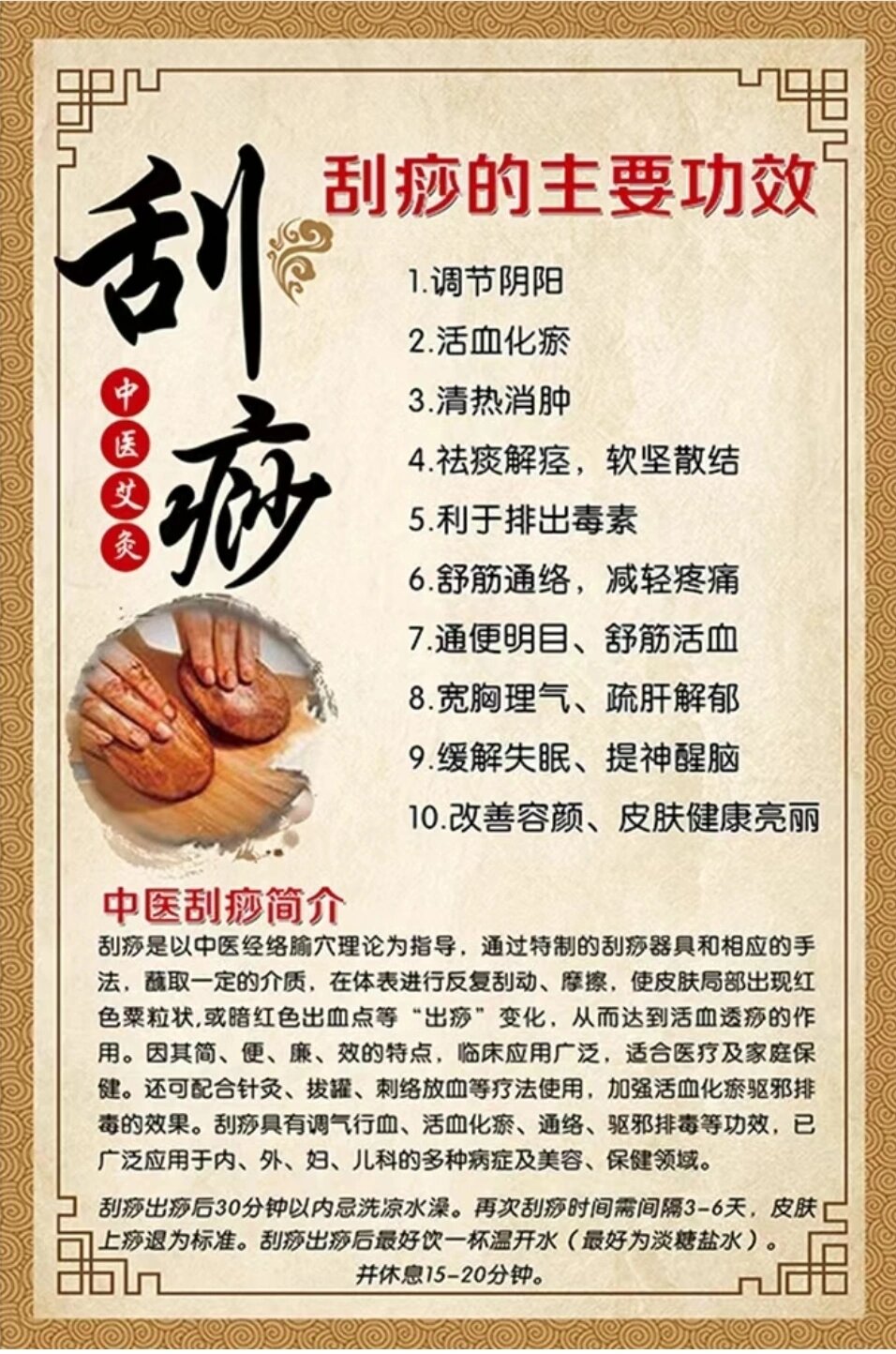 刮痧的主要功效