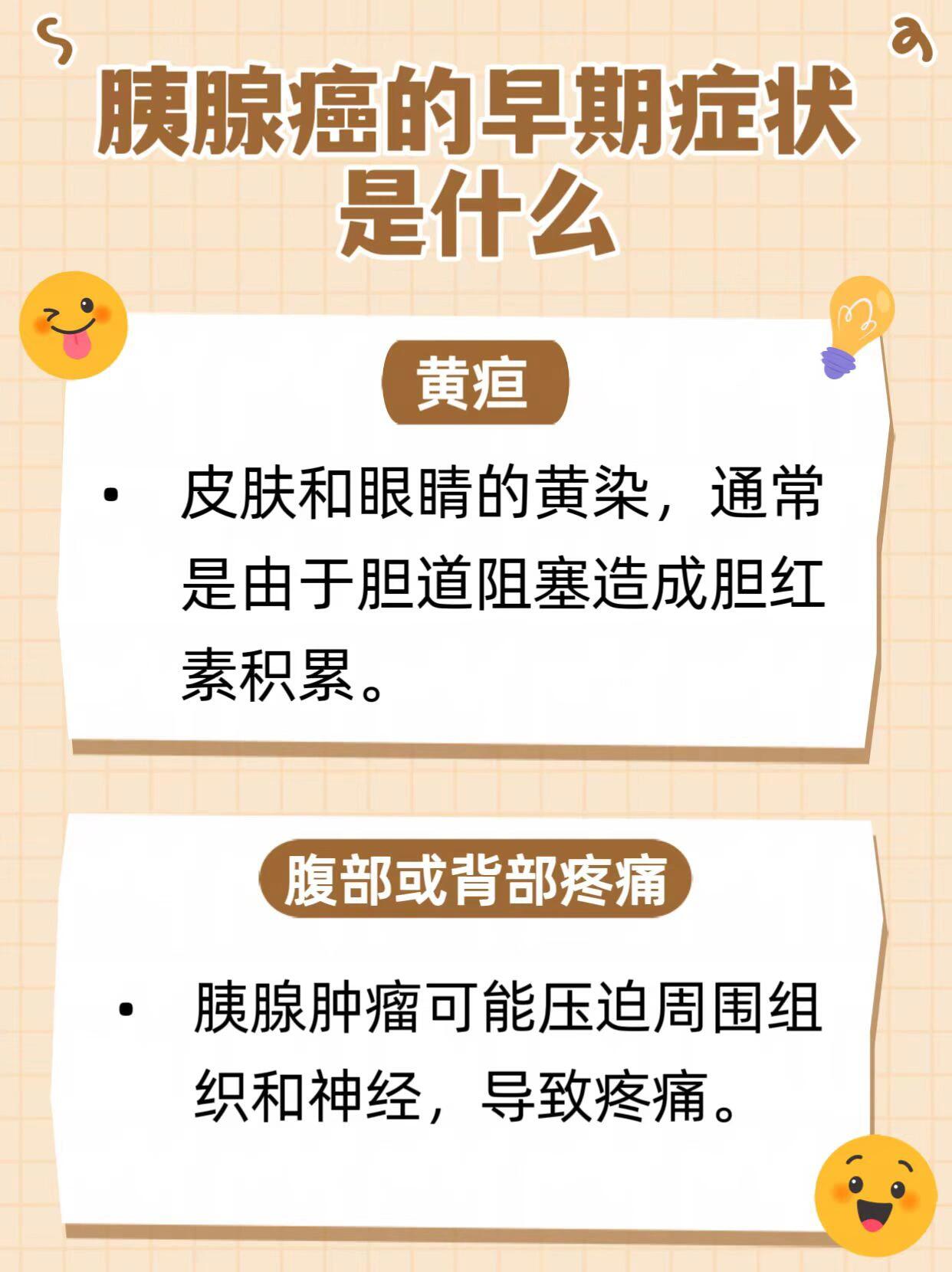 胰腺癌早期的症状有哪些?