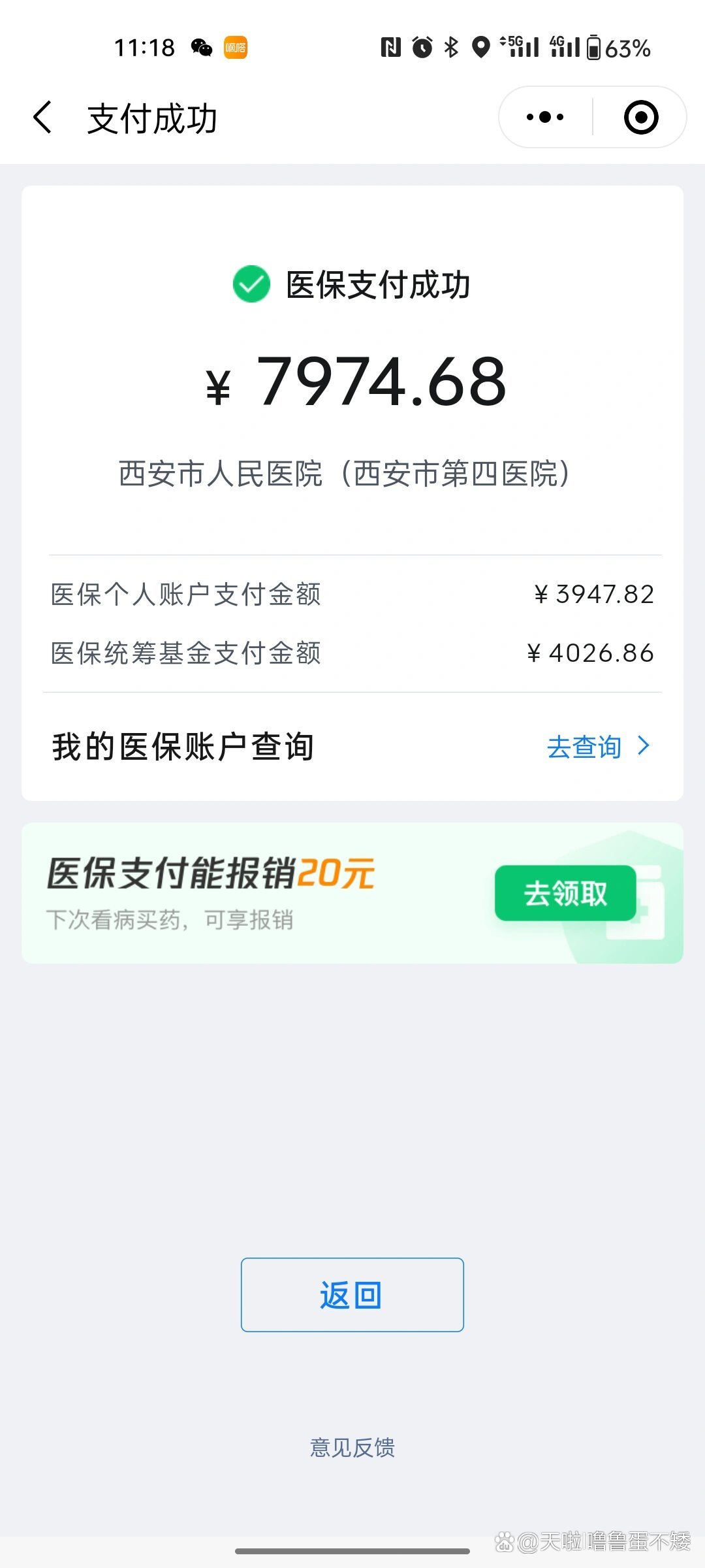 医院微信消费记录照片图片