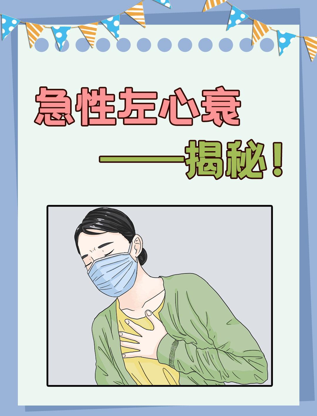 急性左心衰的原因与解决办法