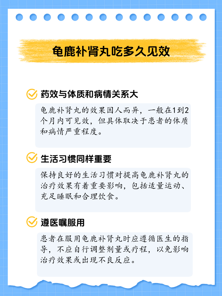 龟鹿补肾丸效果图片