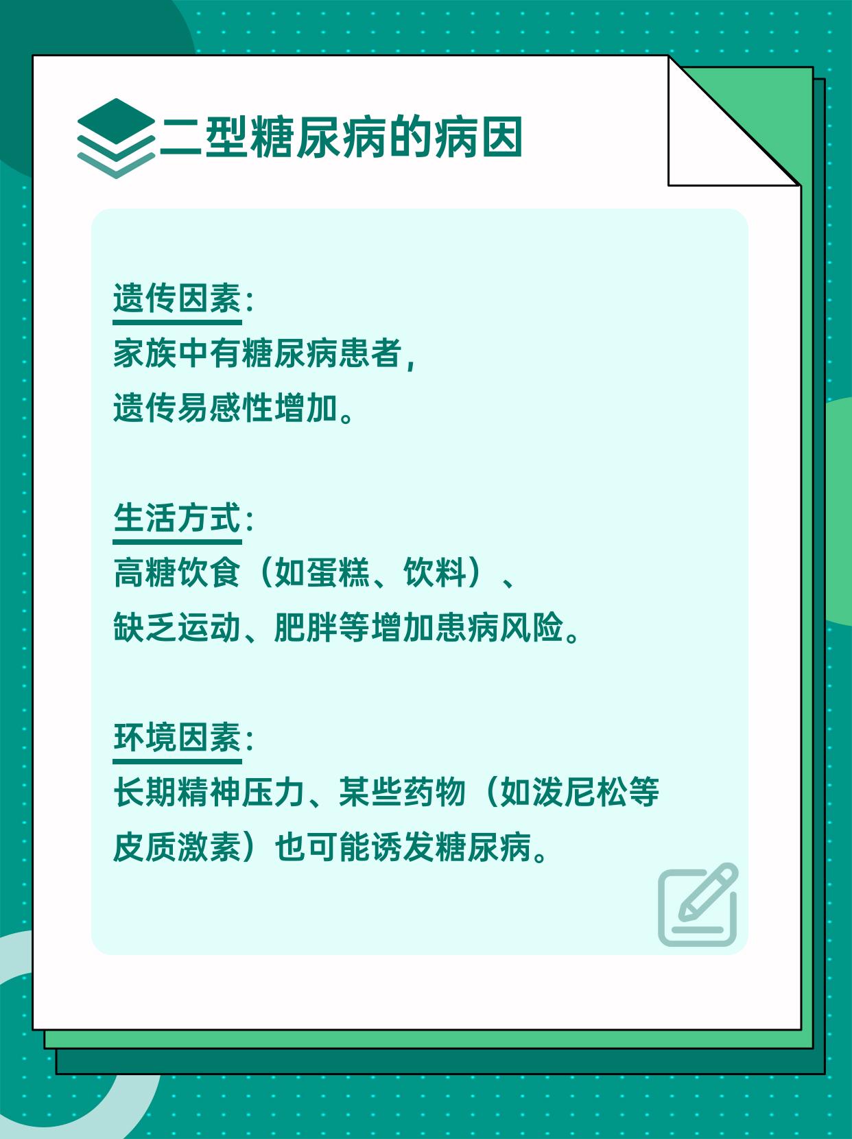 二型糖尿病,真的能治愈吗?