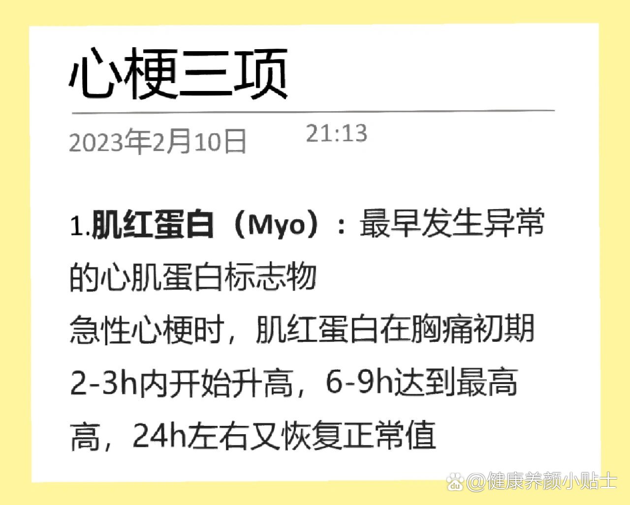 心梗三项