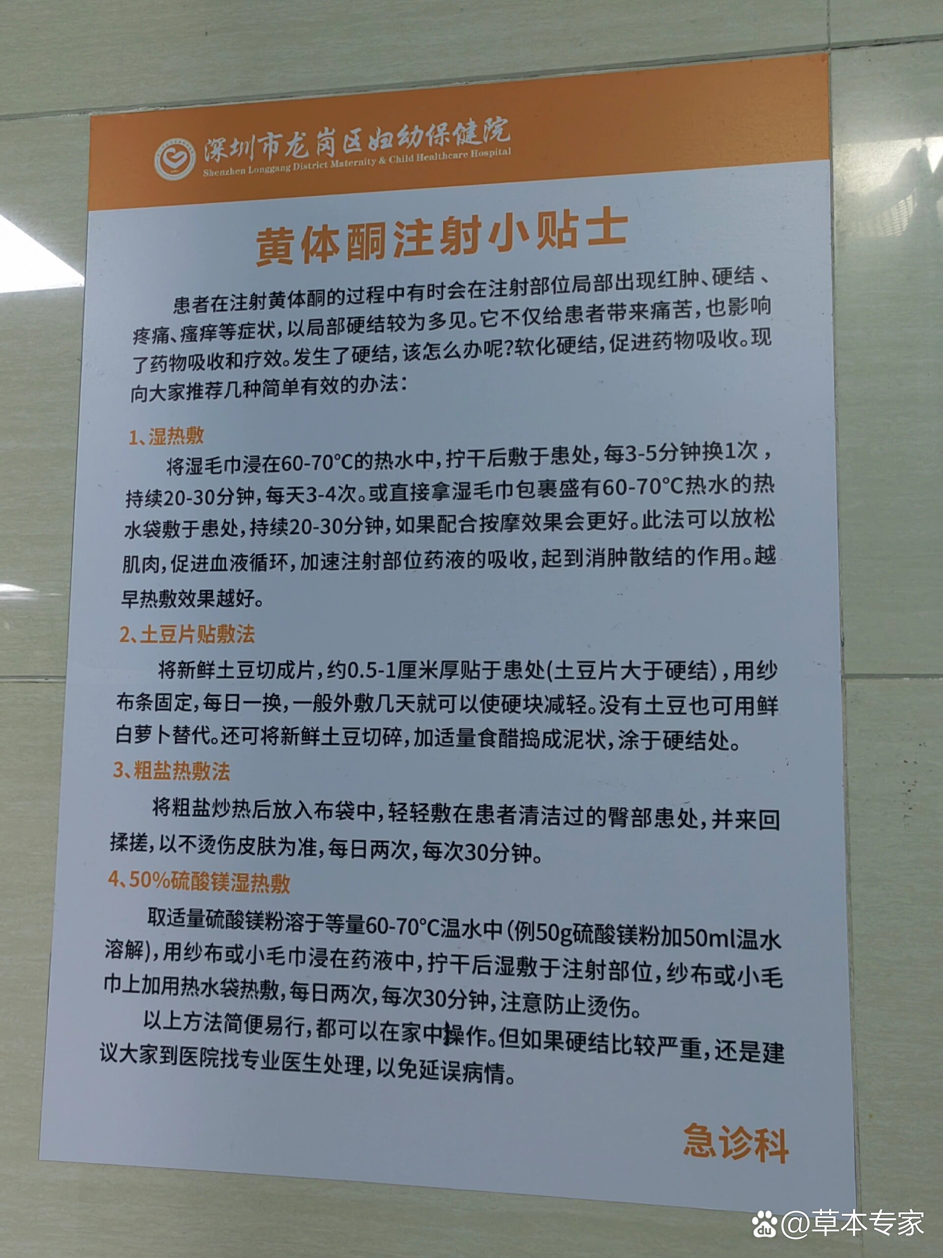 黄体酮凝胶使用示意图图片