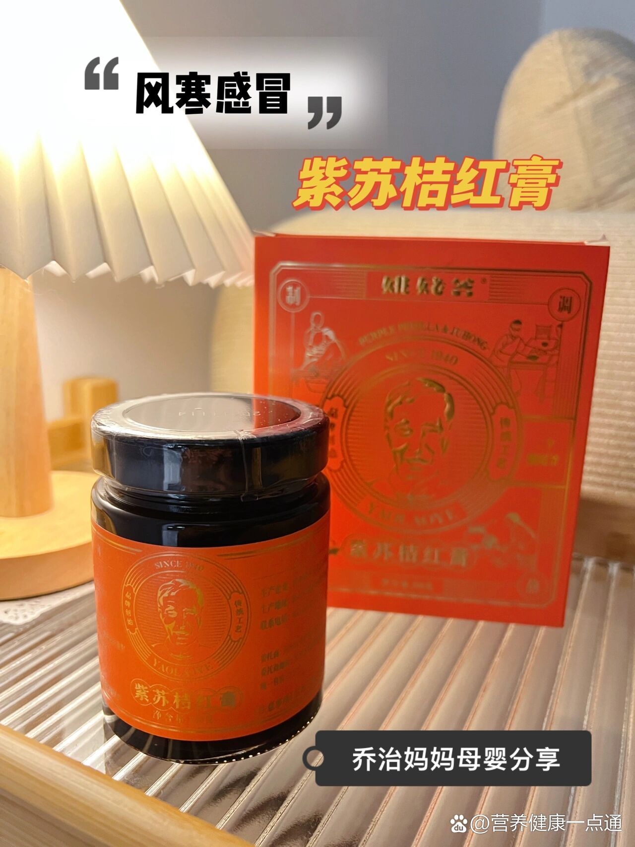 姚姥爷紫苏桔红膏