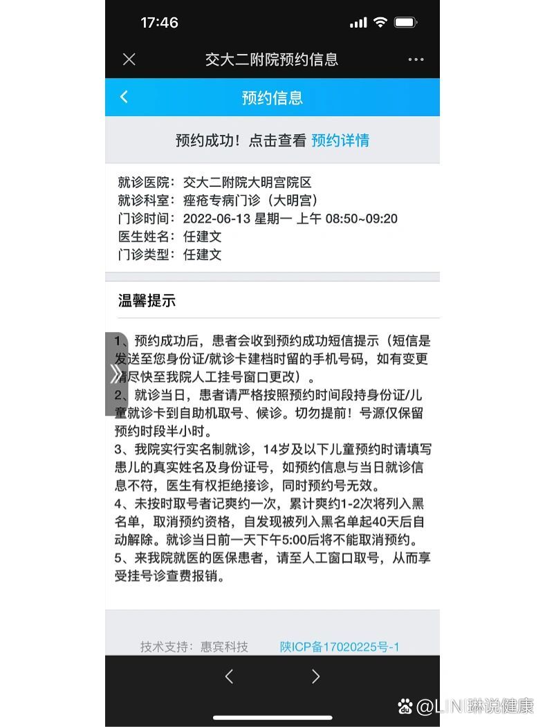 交大二院皮肤科出诊表图片