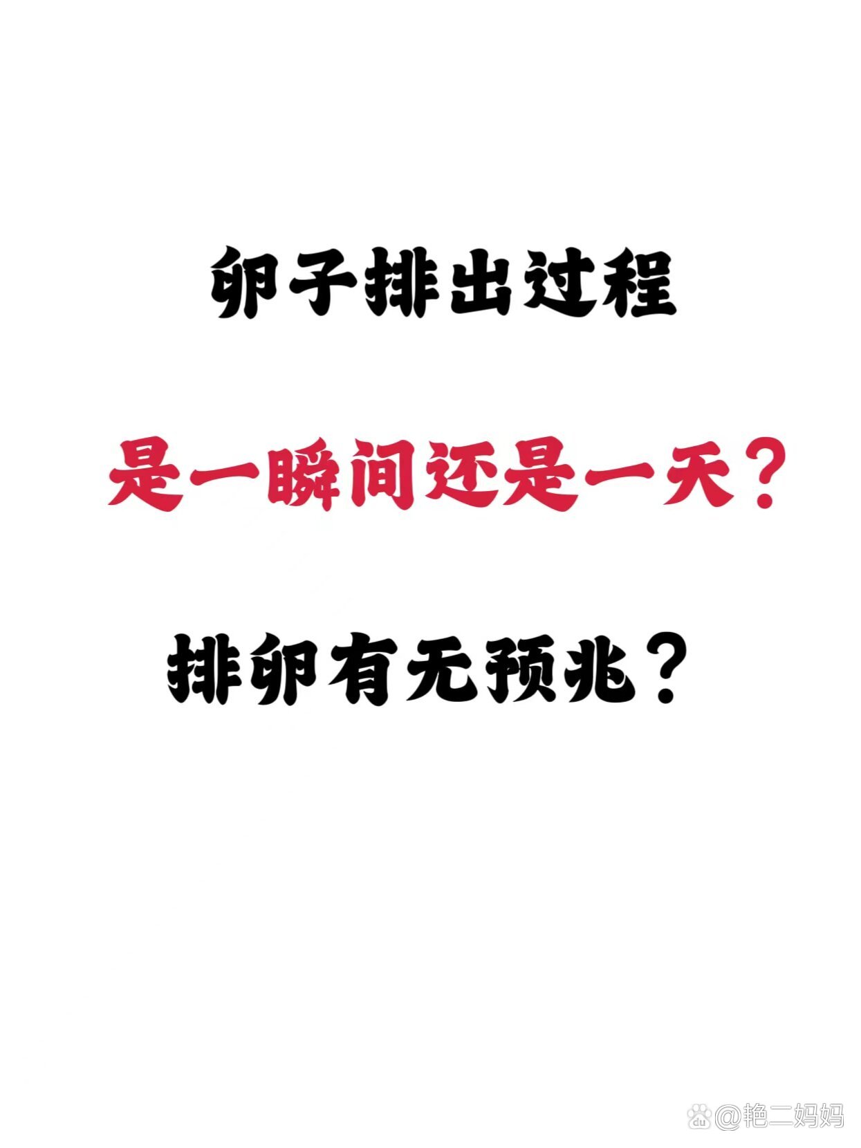 卵子成熟排出_排出成熟的卵泡就可以受孕吗