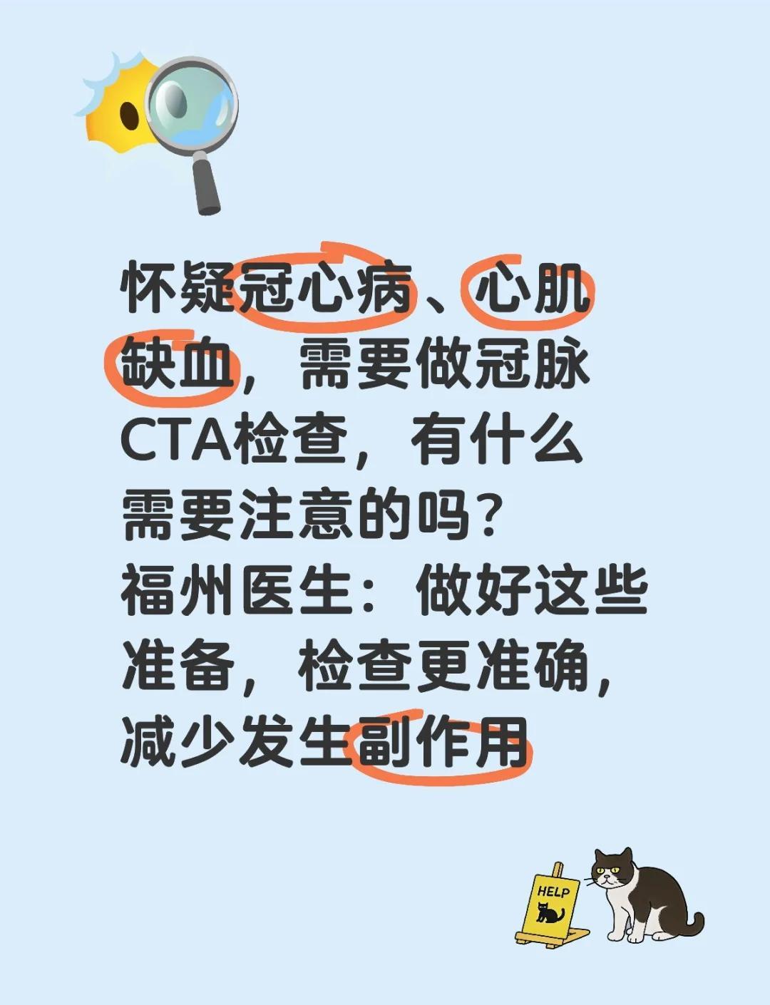 冠脉CTA检查全攻略：注意事项和准备