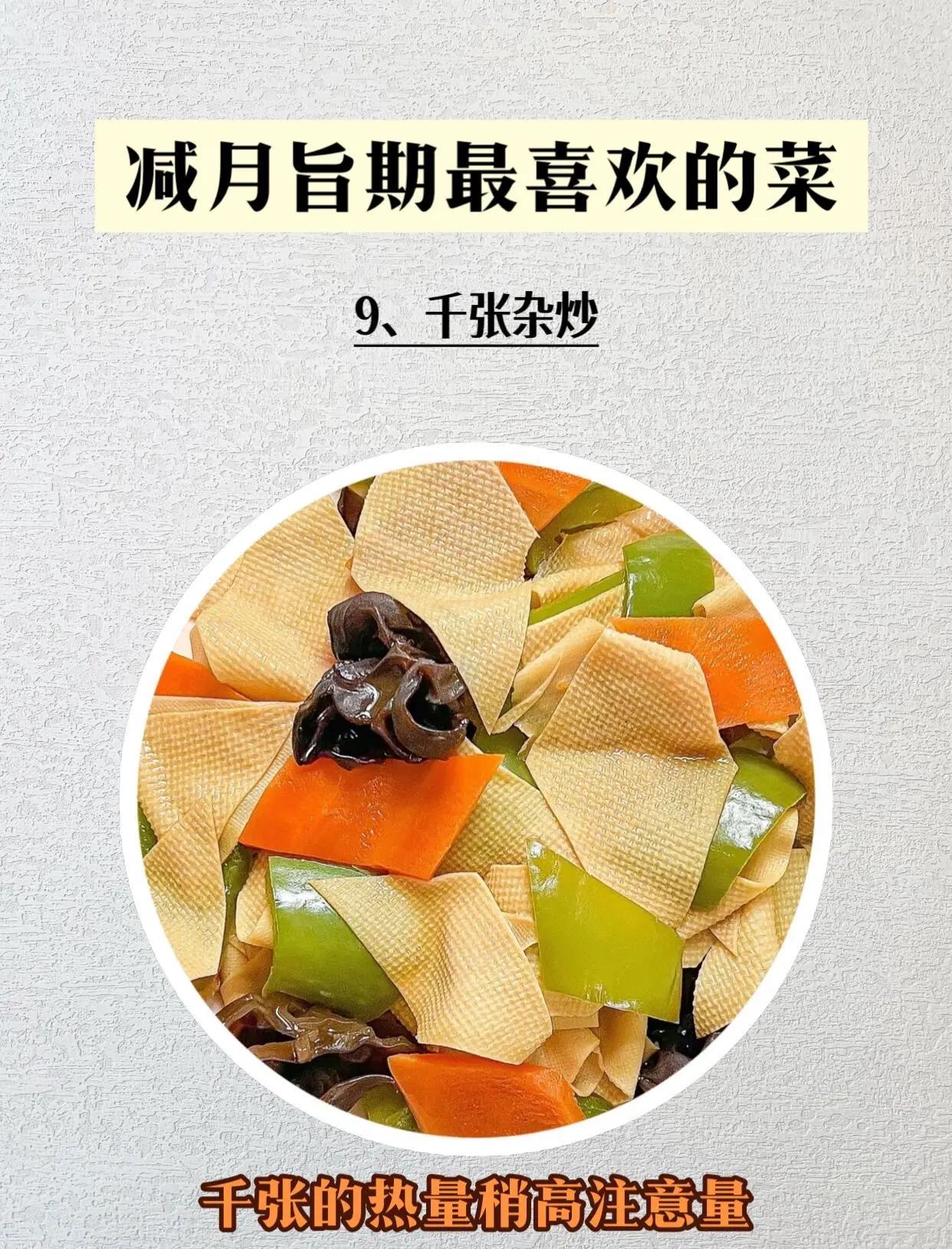 🥗减脂期不重样菜谱，轻松瘦身！