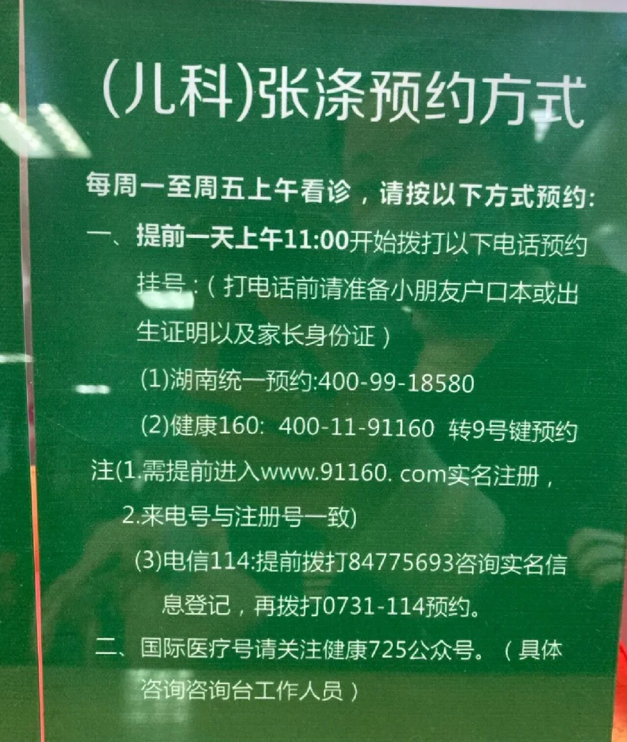 保定市第一中医院黄牛挂号方便快捷 保定市第一中医院黄牛挂号方便快捷