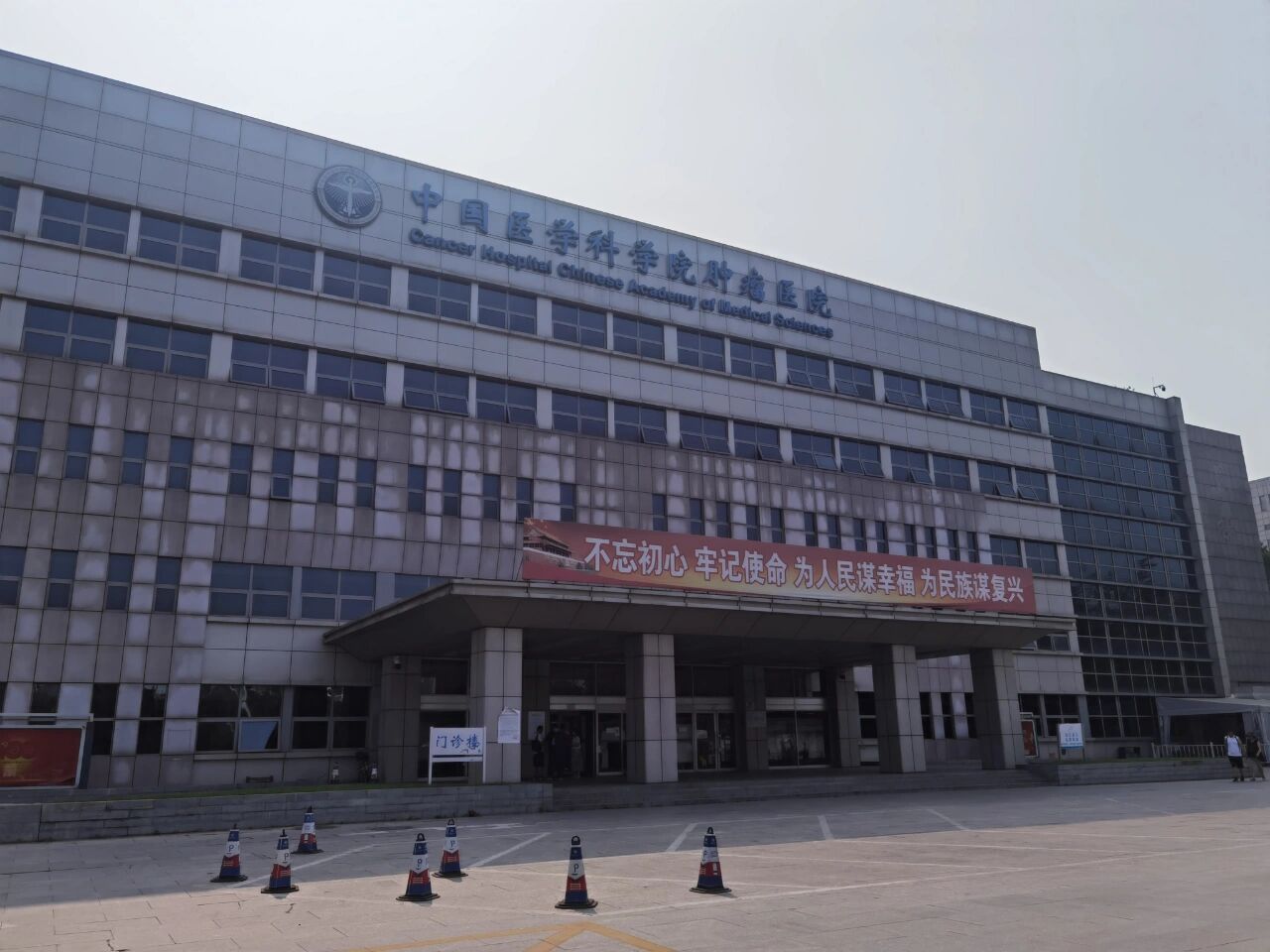 中國醫學科學院腫瘤醫院、醫院跑腿代辦朝陽區號販子代掛號，交給我們，你放心的簡單介紹