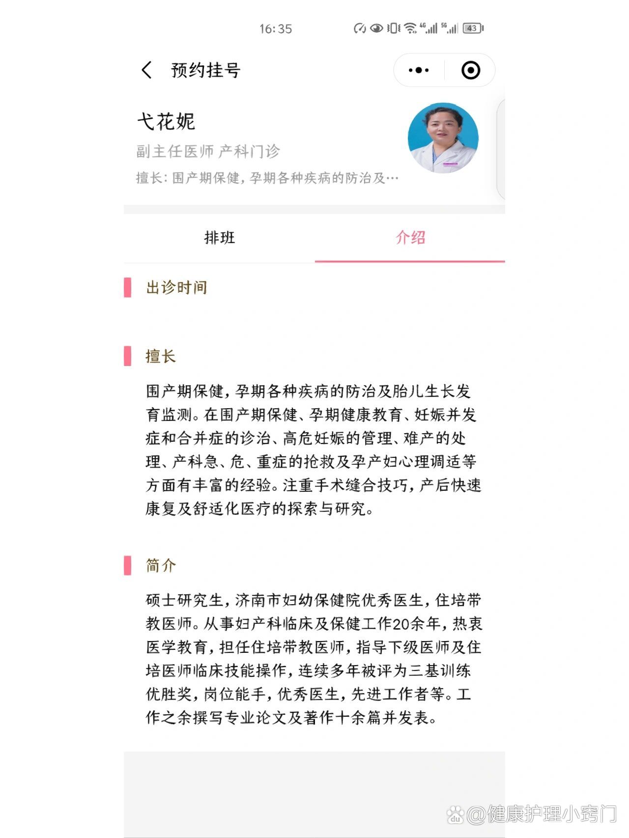  p>济南市妇幼产科医生 br>除了裂墙推荐的黄晓戈,不推荐的杜鹃(在别